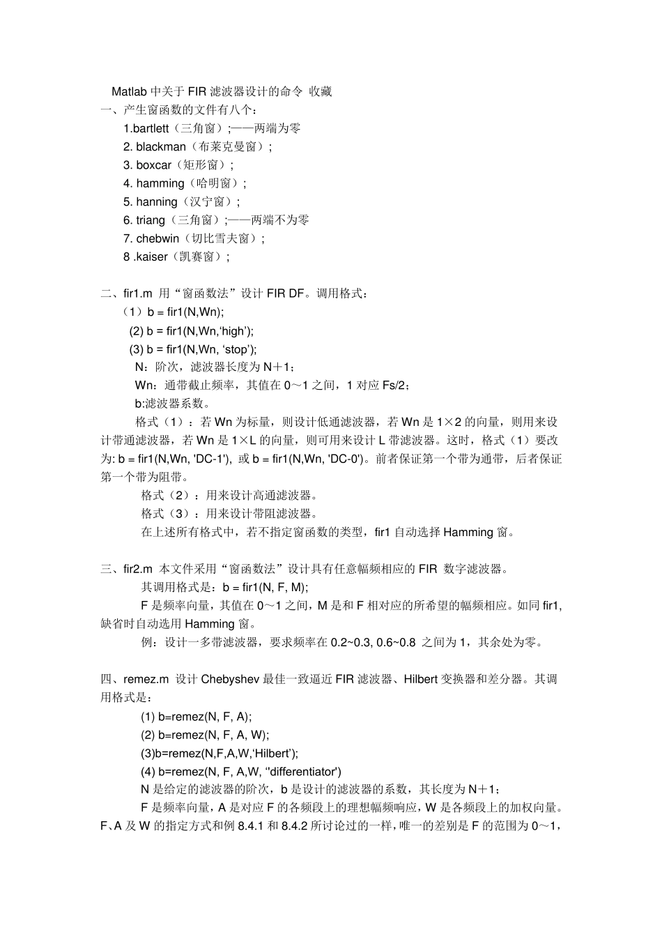 MATLAB处理相关函数使用_第3页