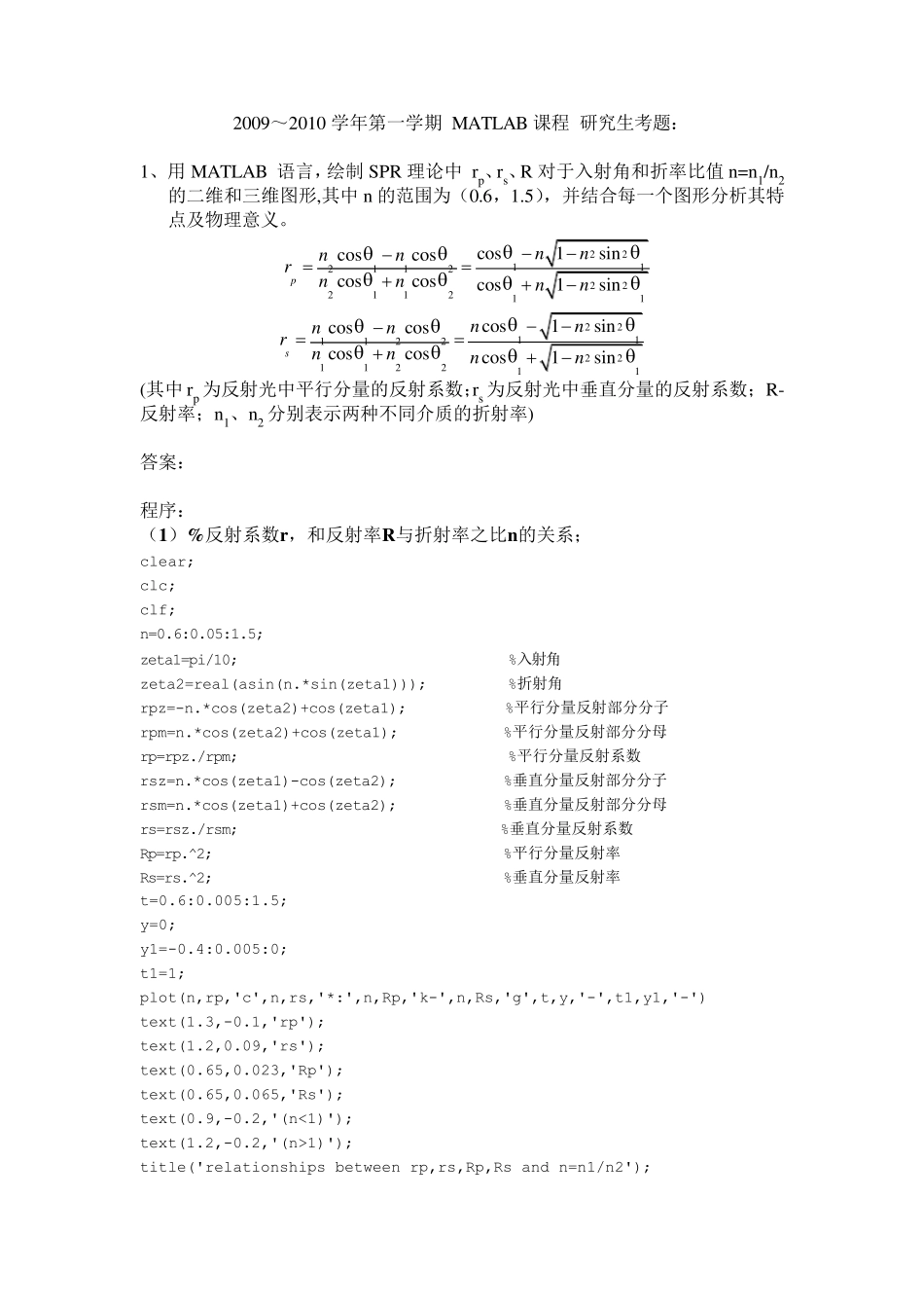 matlab处理菲涅尔公式_第1页