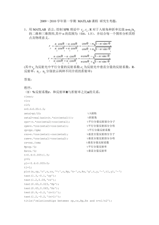matlab处理菲涅尔公式