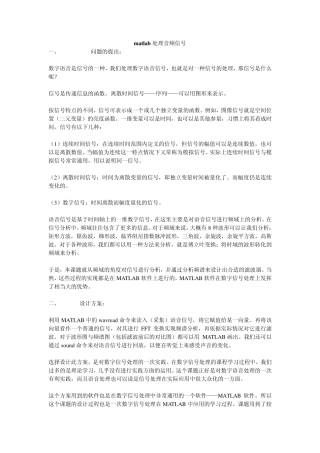 matlab处理音频信号