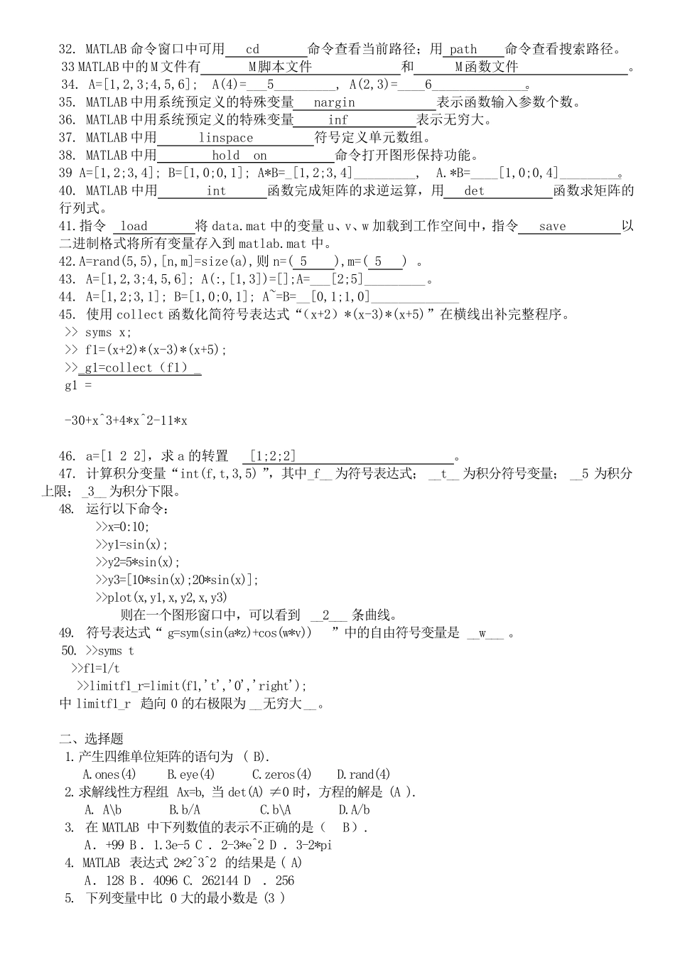 MATLAB复习题(答案仅供参考)1_第2页