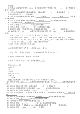 MATLAB复习题(答案仅供参考)1