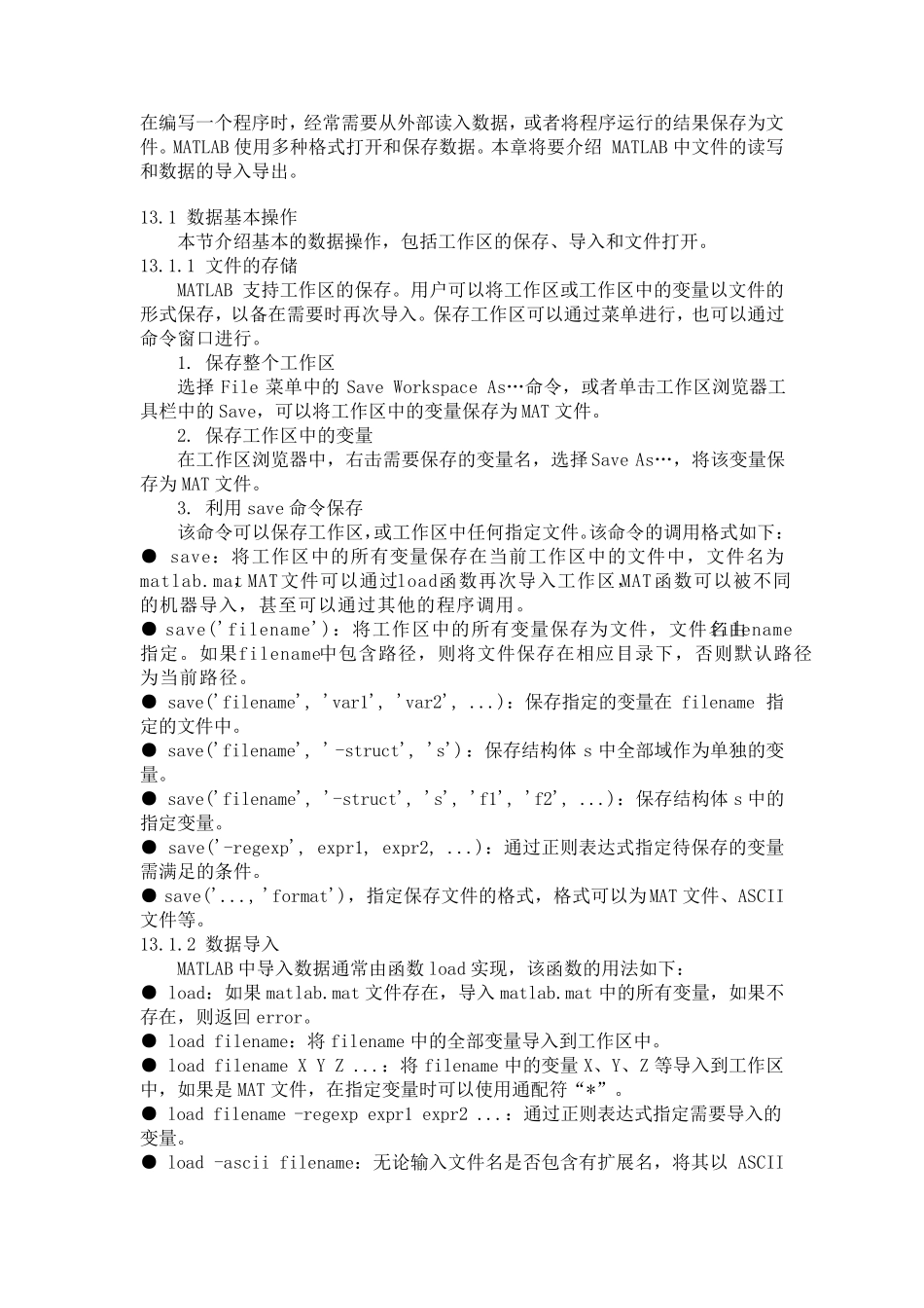 matlab外部数据导入详解_第1页