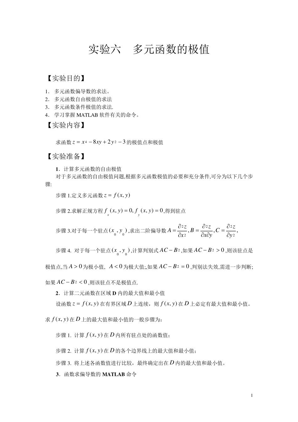 MATLAB多元函数导数_第1页
