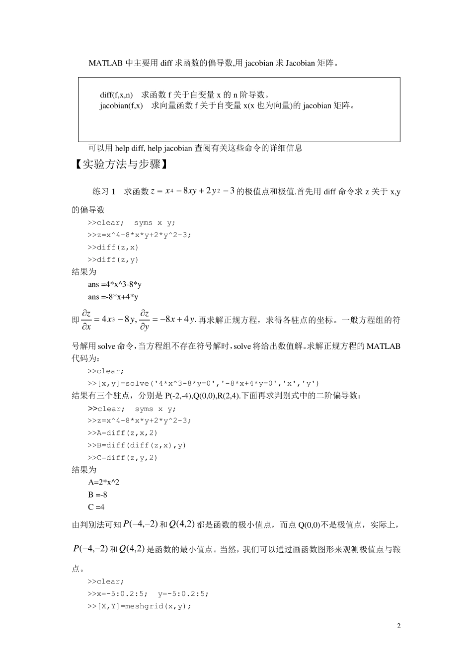 MATLAB多元函数导数_第2页
