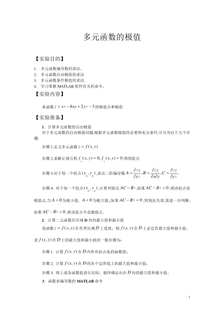 MATLAB多元函数极值