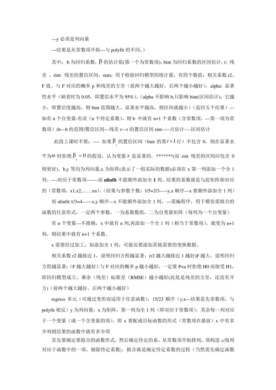 matlab多元非线性回归_第2页