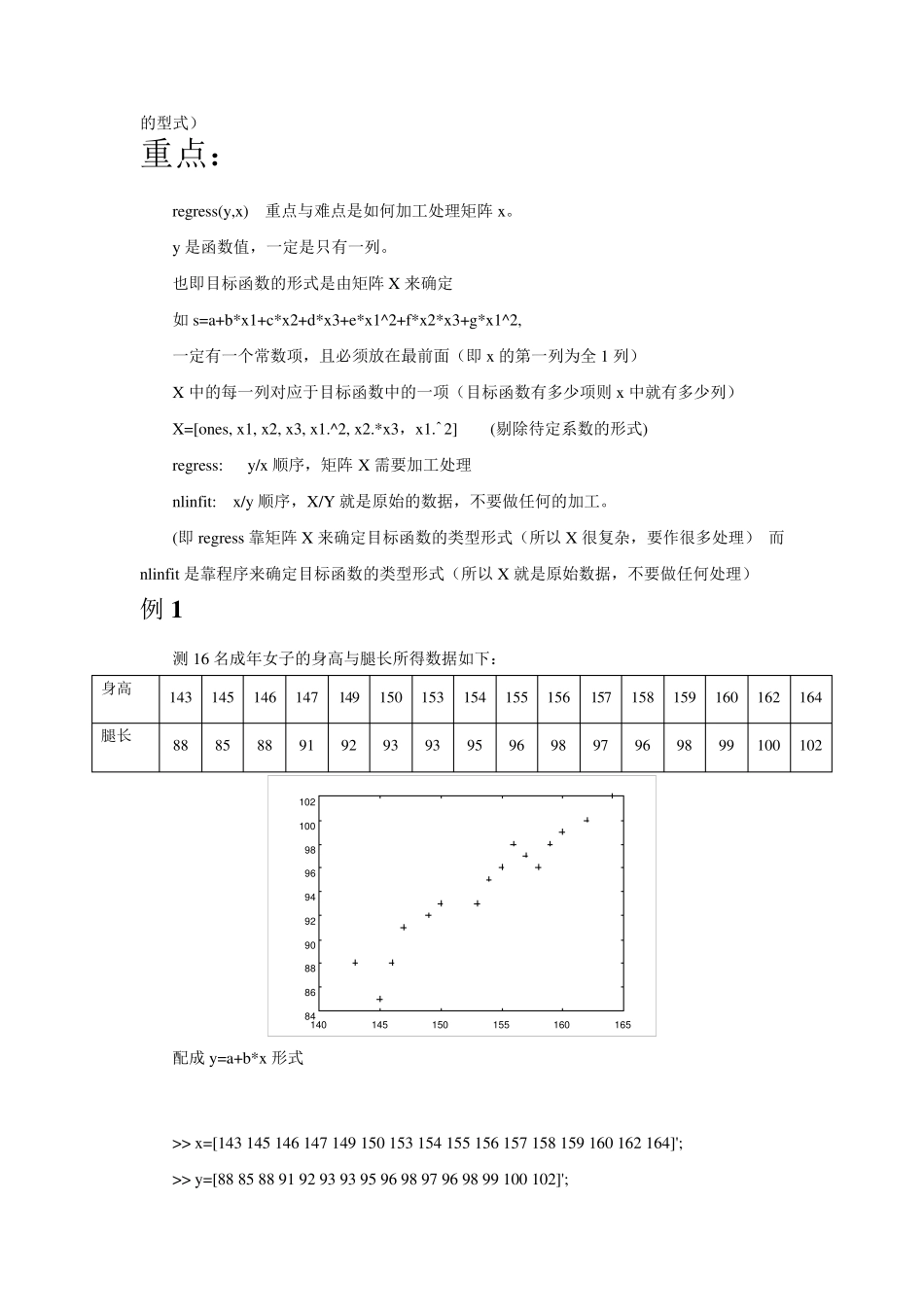 matlab多元非线性回归_第3页