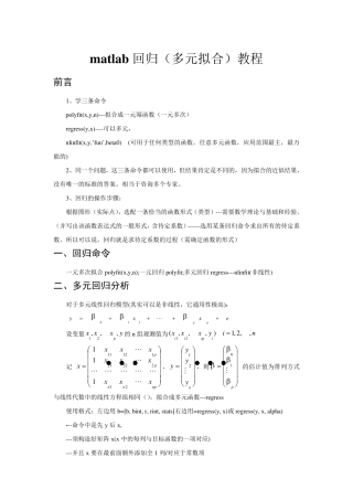 matlab多元非线性回归教程