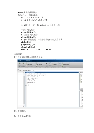 matlab多项式曲线拟合