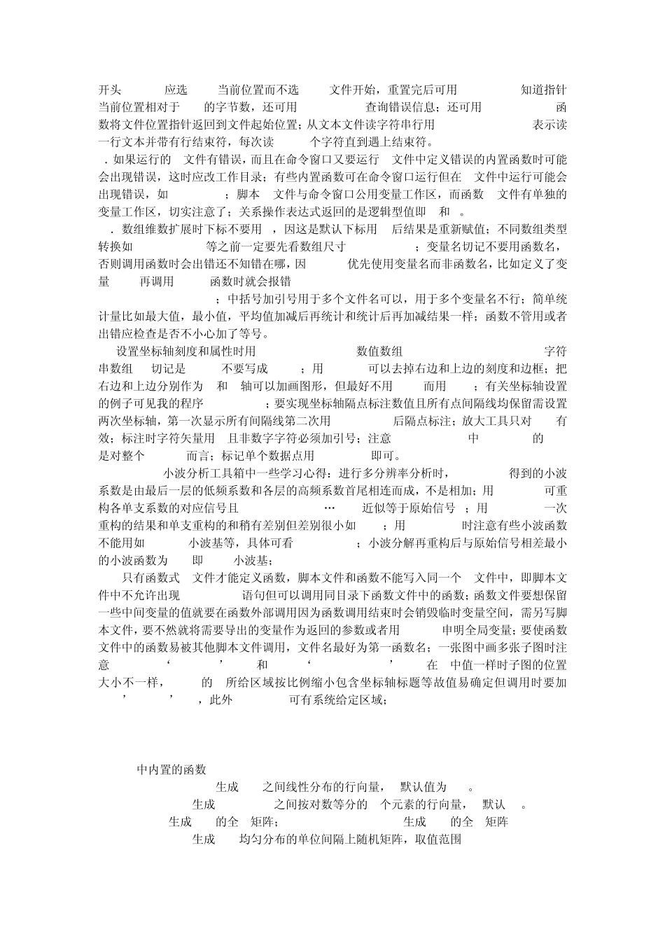 matlab学习心得_第2页