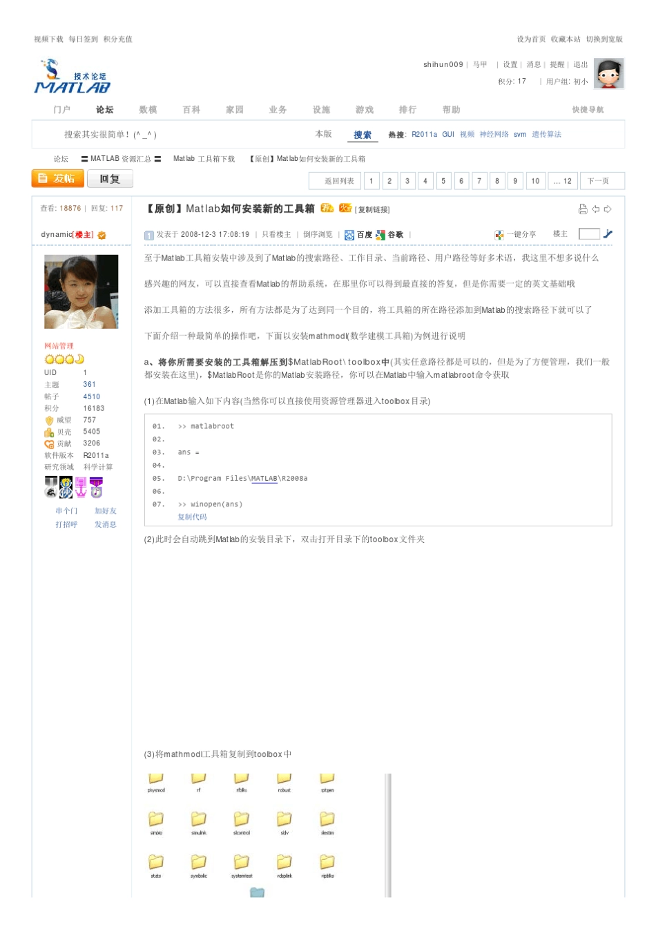 Matlab如何安装新的工具箱_第1页
