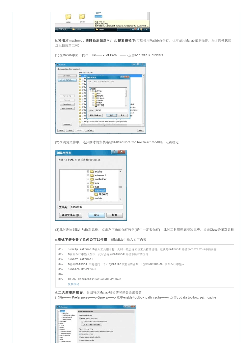 Matlab如何安装新的工具箱_第2页
