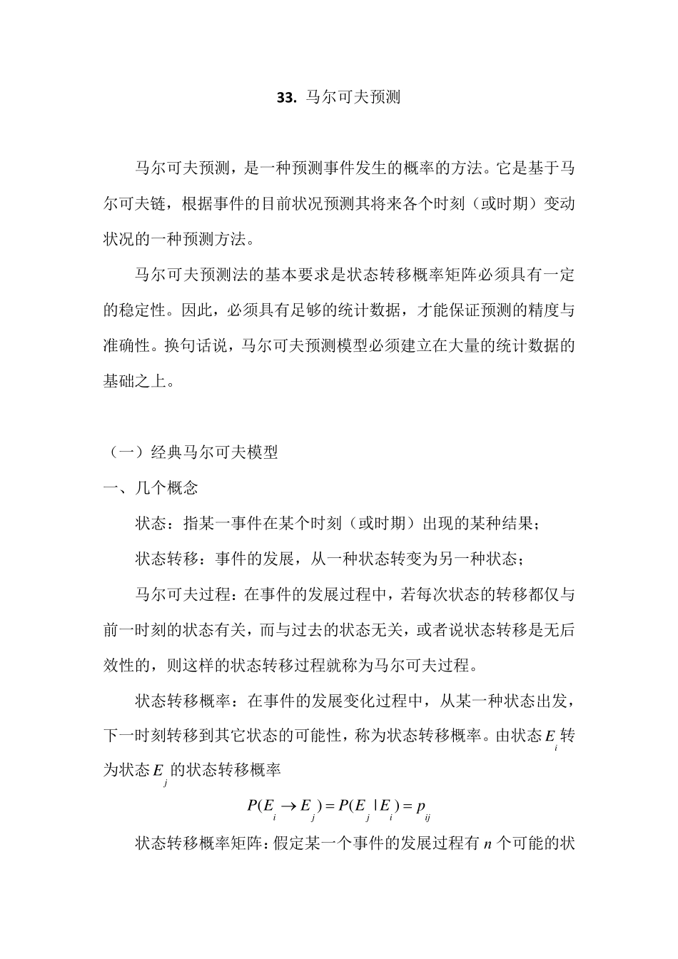 Matlab学习系列34.马尔可夫预测_第1页