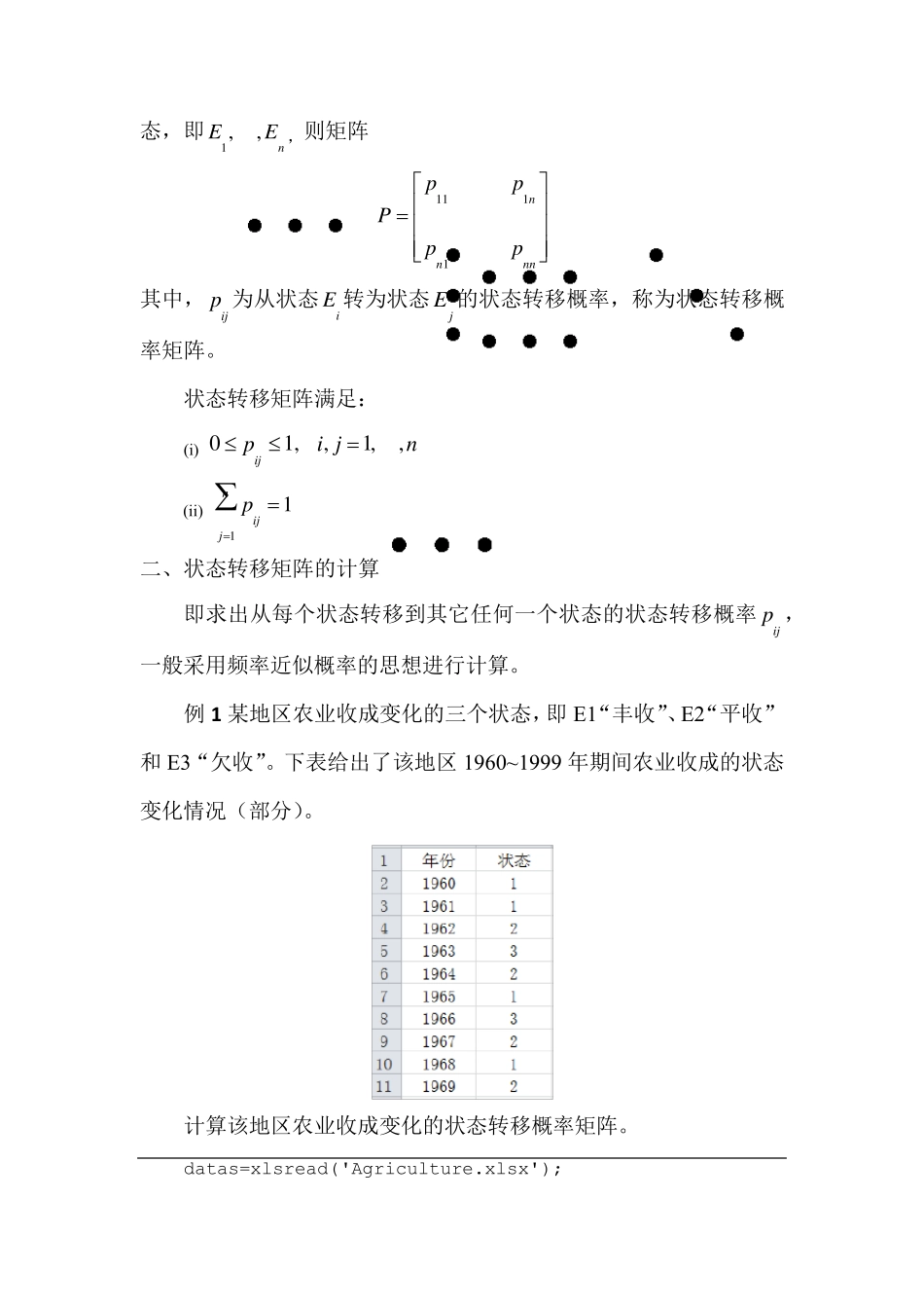 Matlab学习系列34.马尔可夫预测_第2页