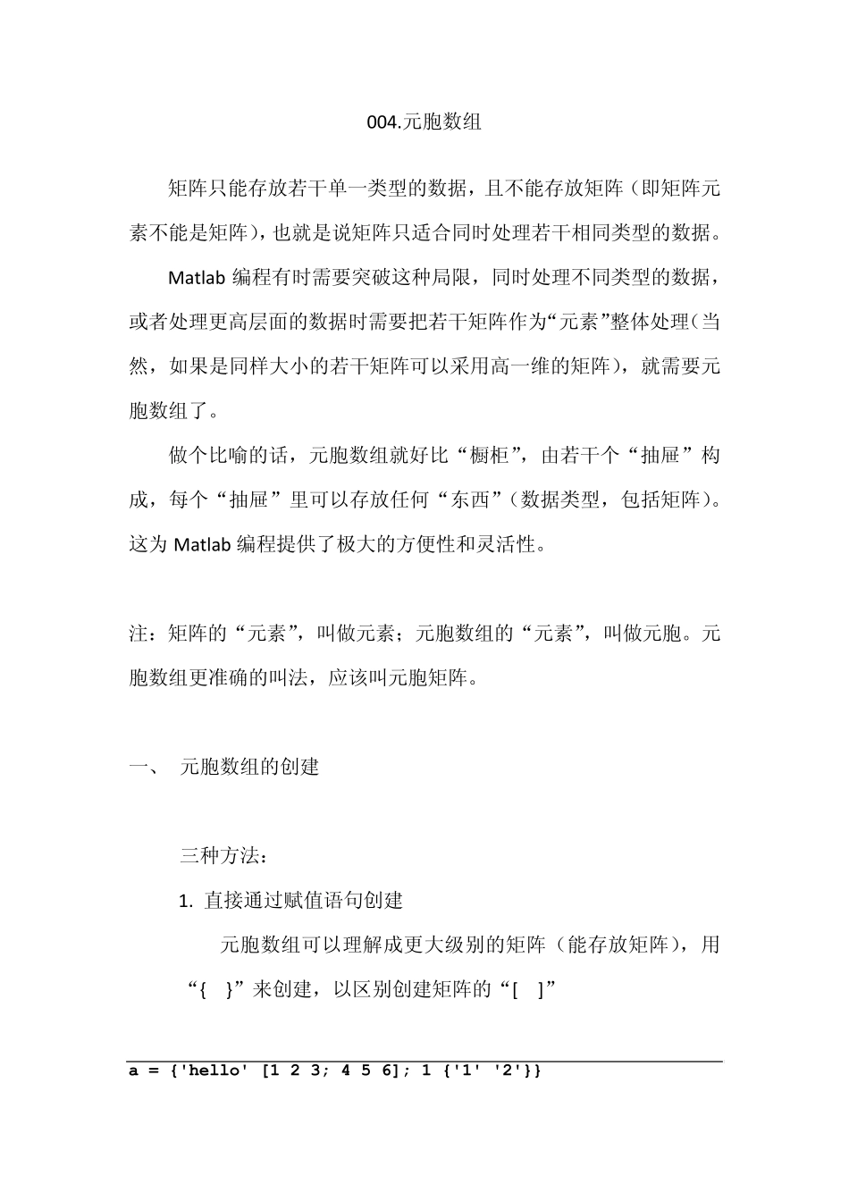 Matlab学习心得系列——004.元胞数组_第1页