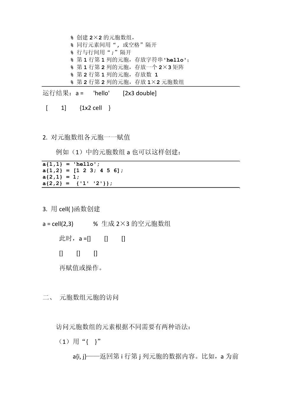 Matlab学习心得系列——004.元胞数组_第2页