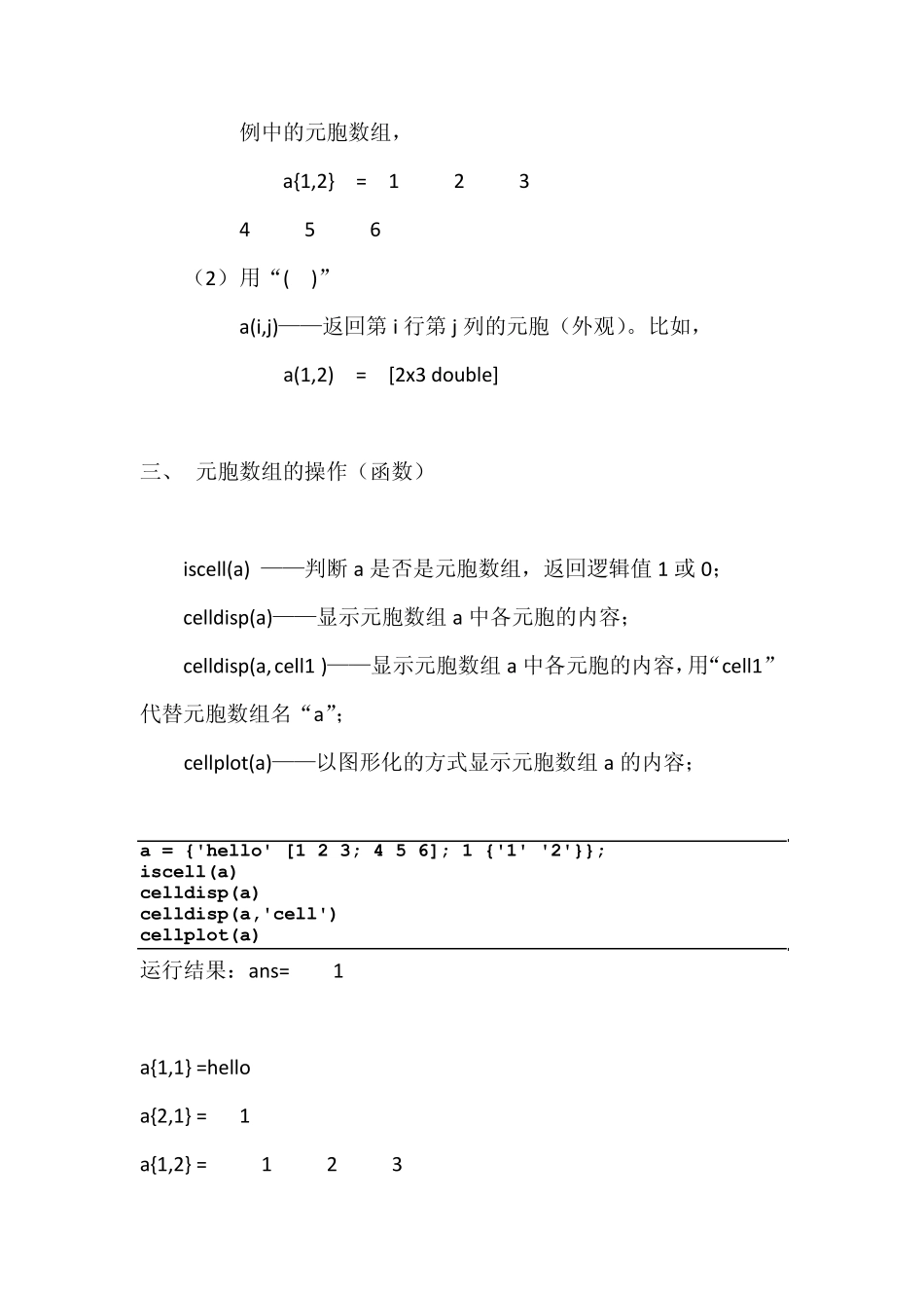Matlab学习心得系列——004.元胞数组_第3页