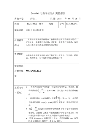 matlab定积分的近似计算实验报告二