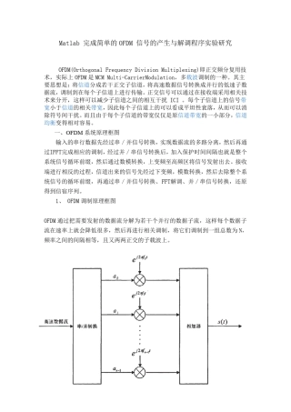 Matlab完成简单的OFDM信号的产生与解调程序