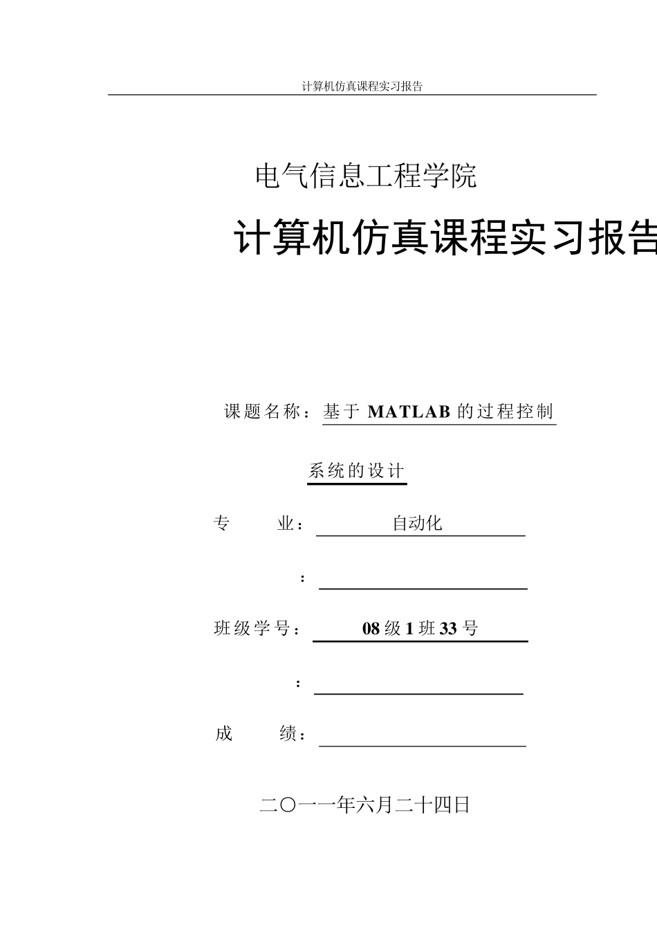 MATLAB实习报告_第1页