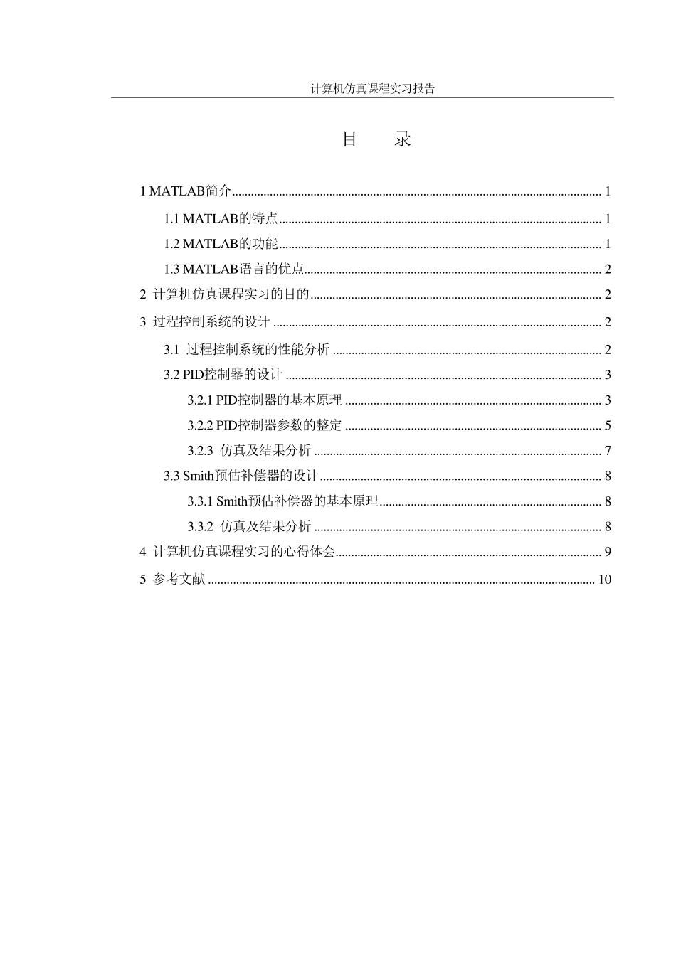 MATLAB实习报告_第2页