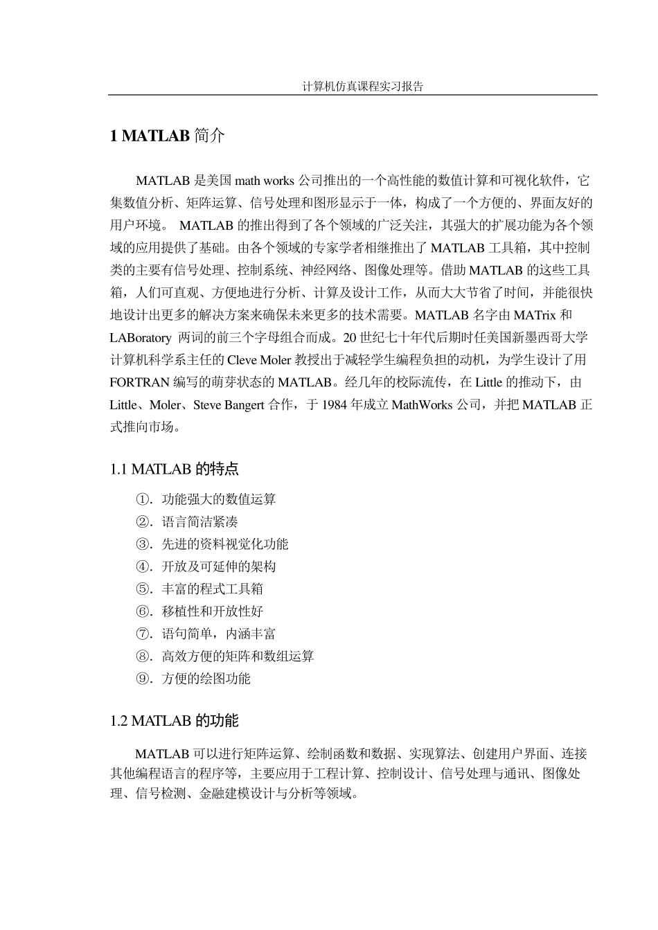 MATLAB实习报告_第3页