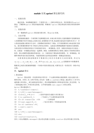 matlab实现apriori算法源代码