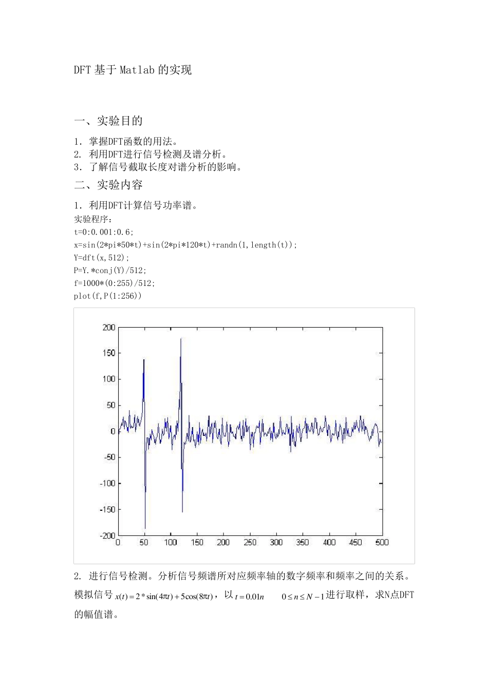 matlab实现DFT_第1页