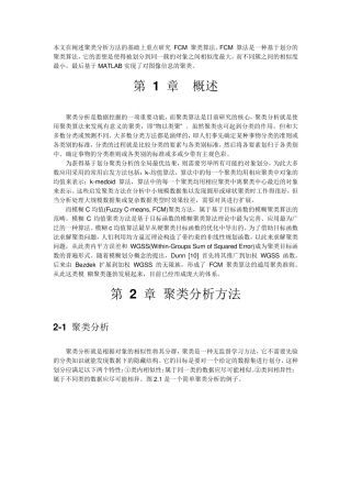 MATLAB实现FCM聚类算法