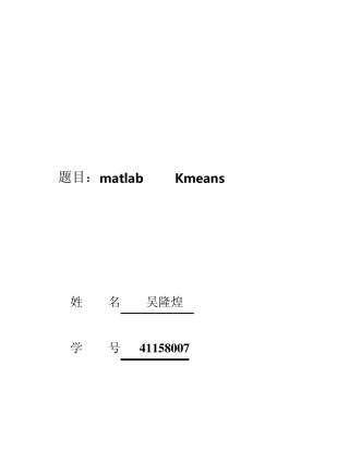 matlab实现Kmeans聚类算法