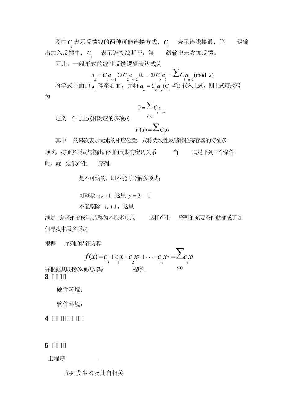 Matlab实现M序列的产生及其自相关序列_第3页