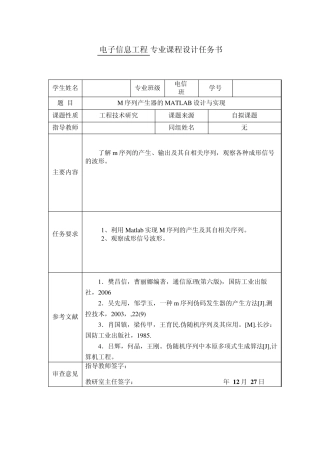 Matlab实现M序列的产生及其自相关序列
