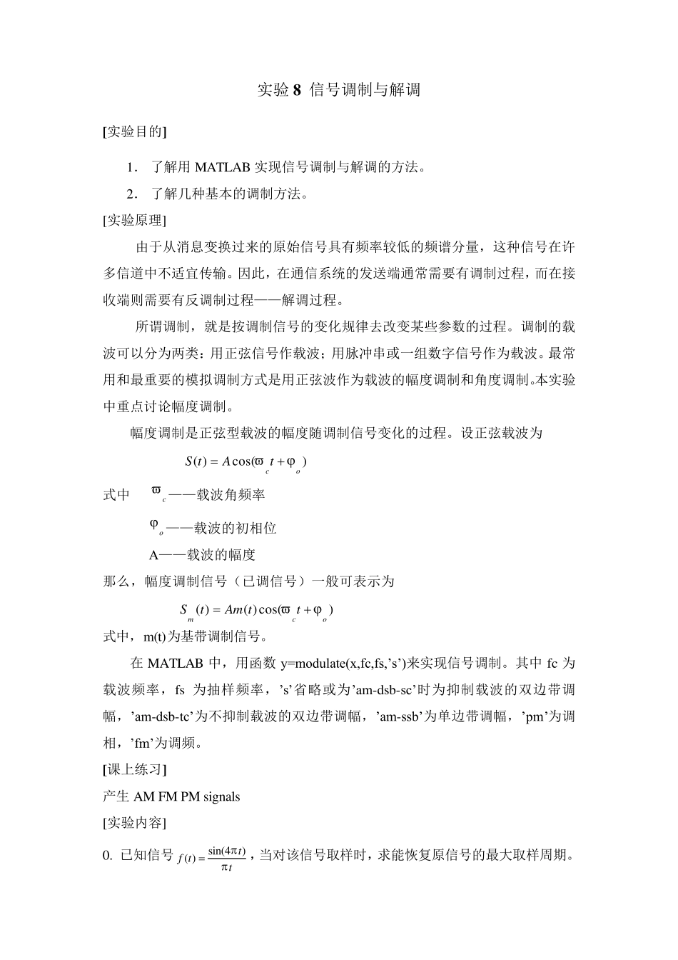 MATLAB实现信号的调制与解调_第1页