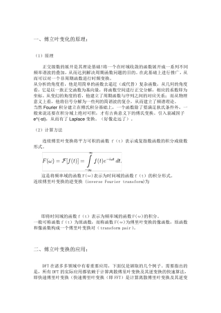 matlab实现傅里叶变换