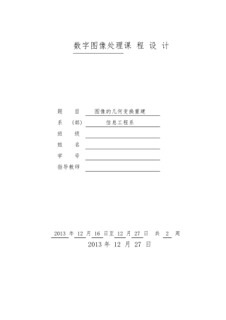 MATLAB实现图像的平移缩放和旋转