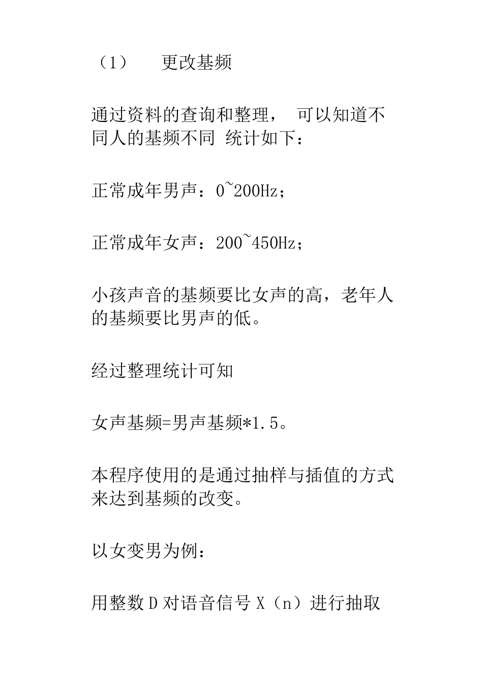 matlab实现声音转换_第3页