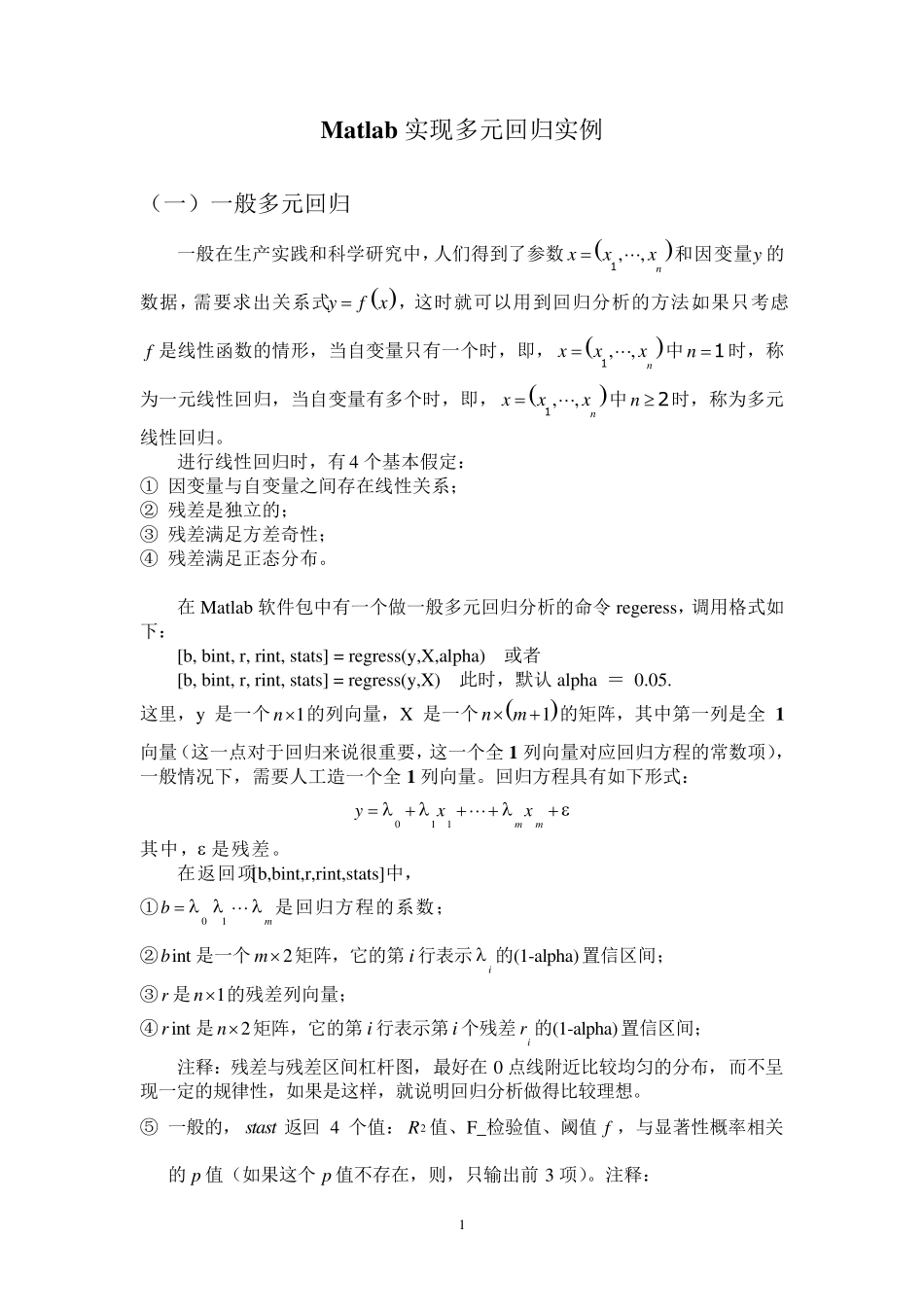 Matlab实现多元回归实例_第1页