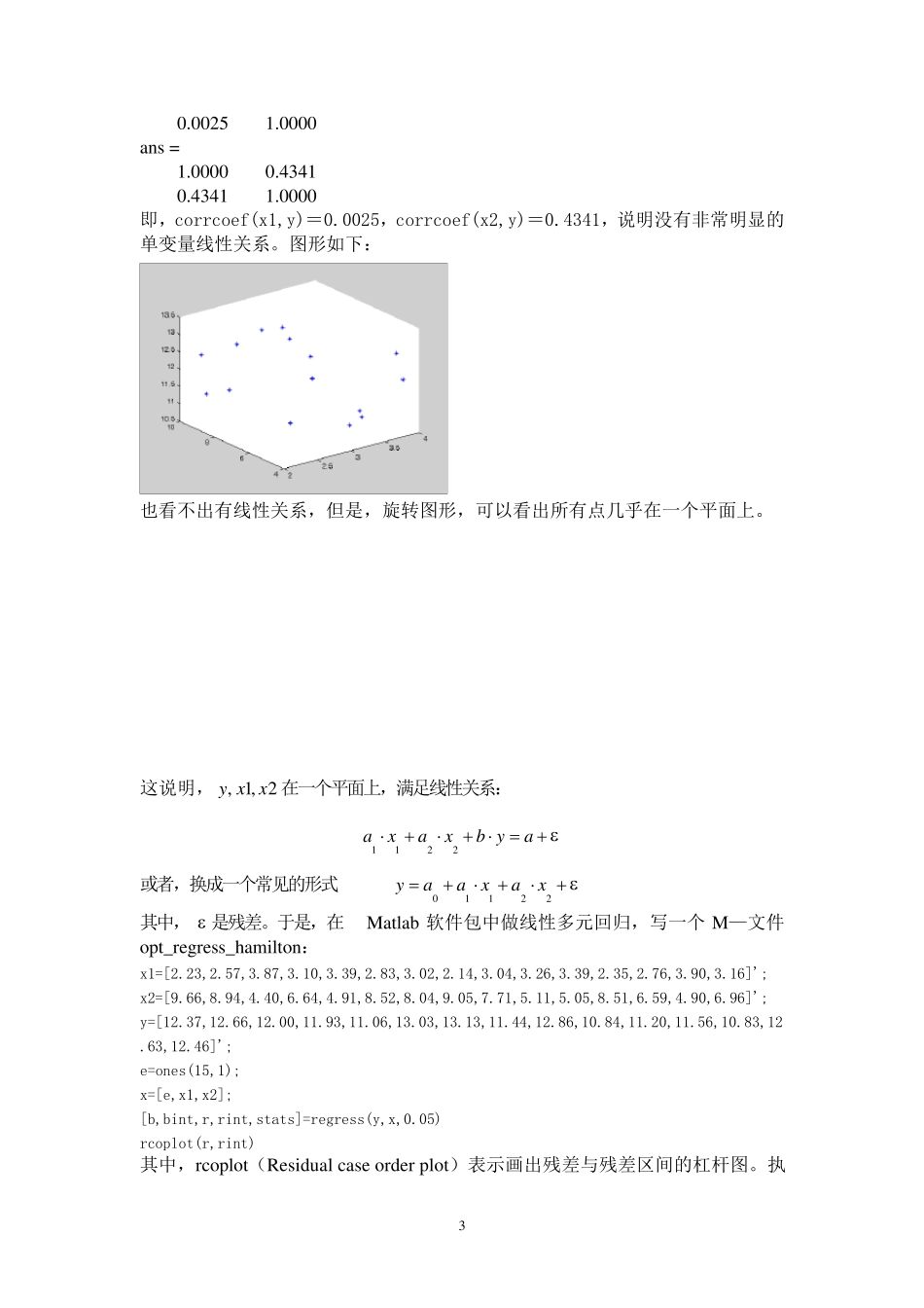 Matlab实现多元回归实例_第3页