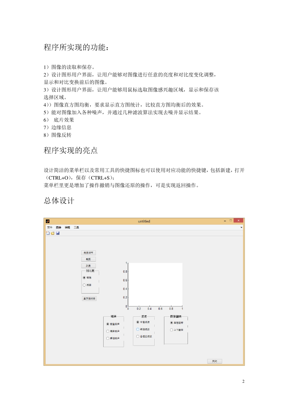 matlab实现数字图像处理Photoshop小程序_第2页