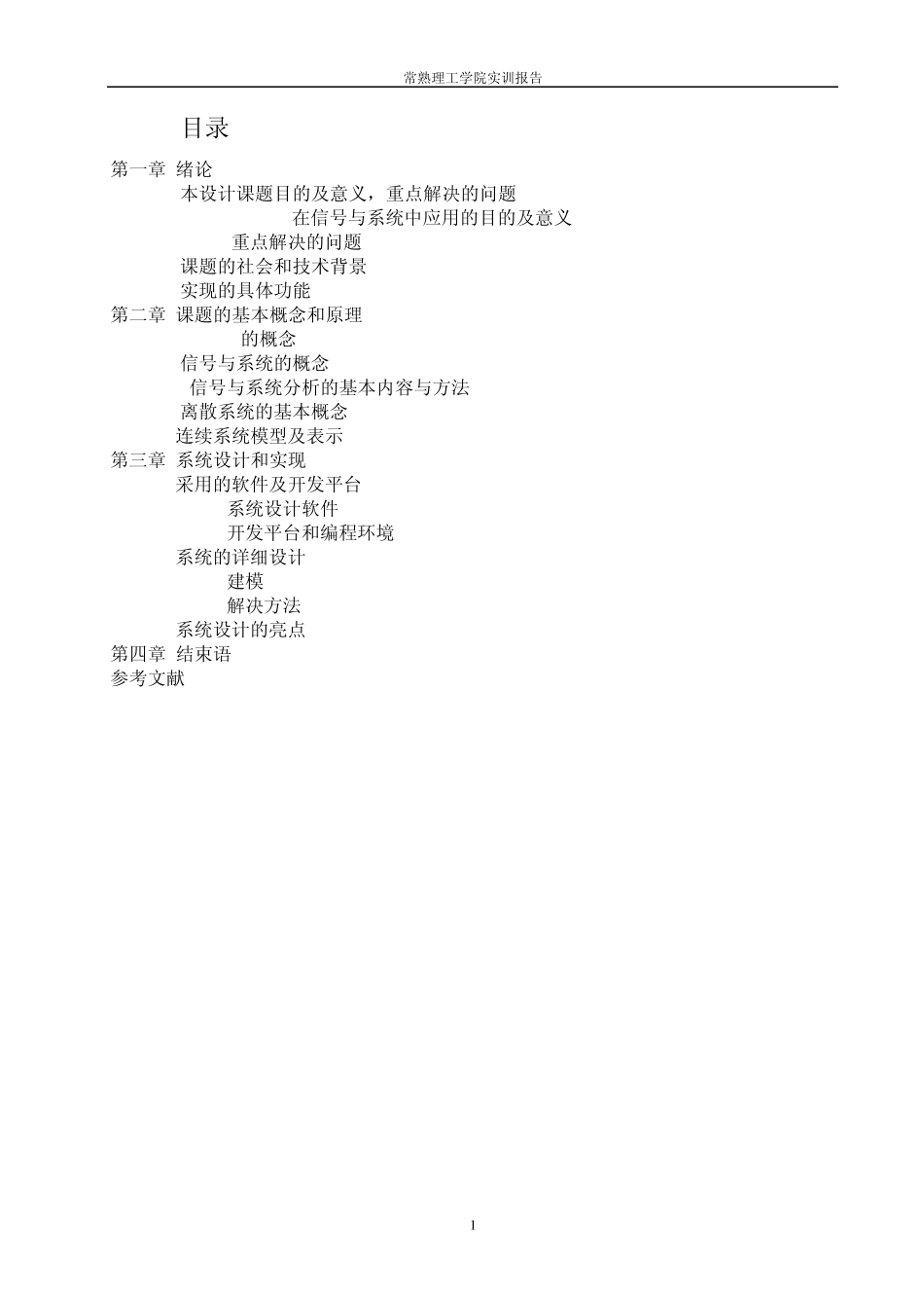 MATLAB实训报告_第2页