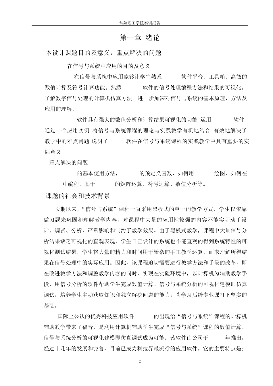 MATLAB实训报告_第3页