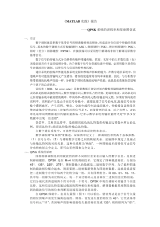 MATLAB实践—QPSK系统的误码率和星座图仿真