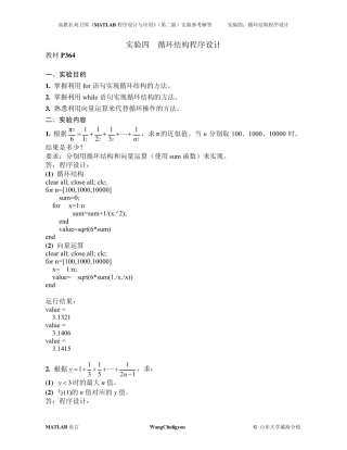 matlab实验4_循环结构程序设计_参考解答