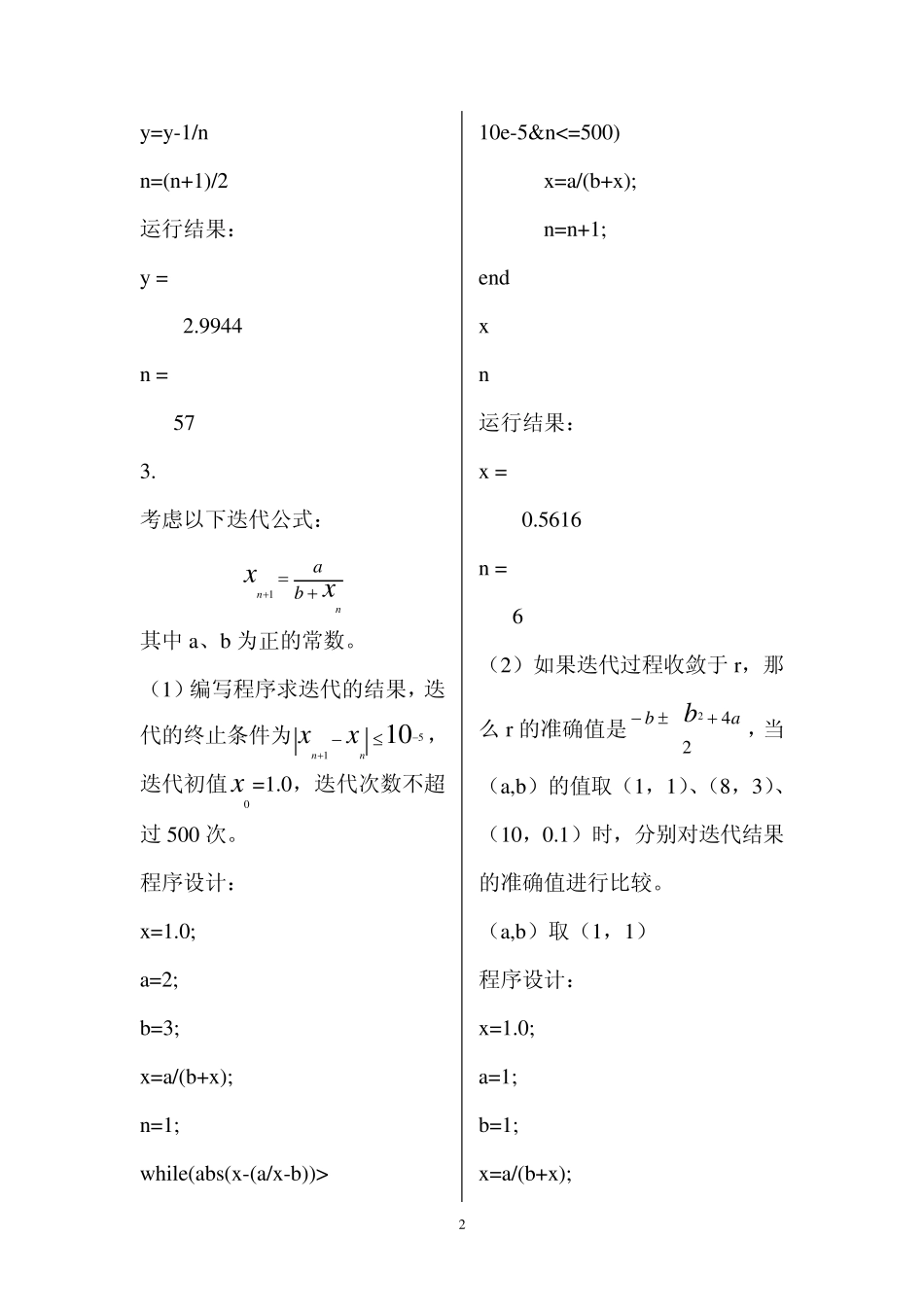 MATLAB实验四_循环结构程序设计_第2页