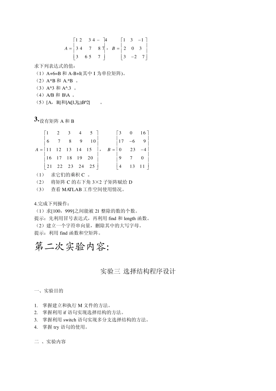 matlab实验内容答案_第2页