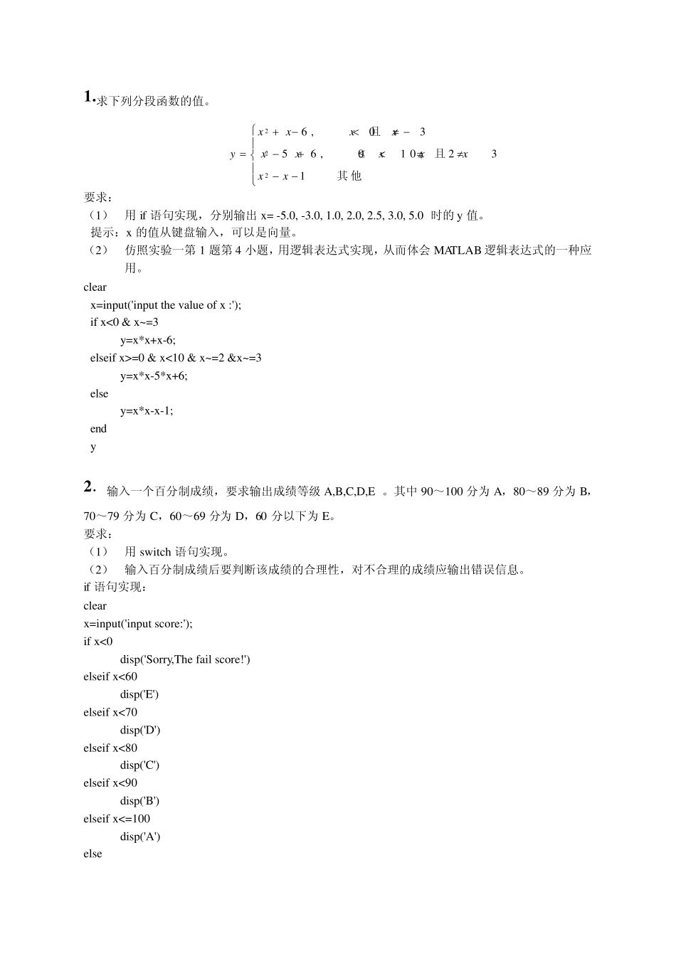 matlab实验内容答案_第3页