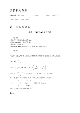 matlab实验内容答案