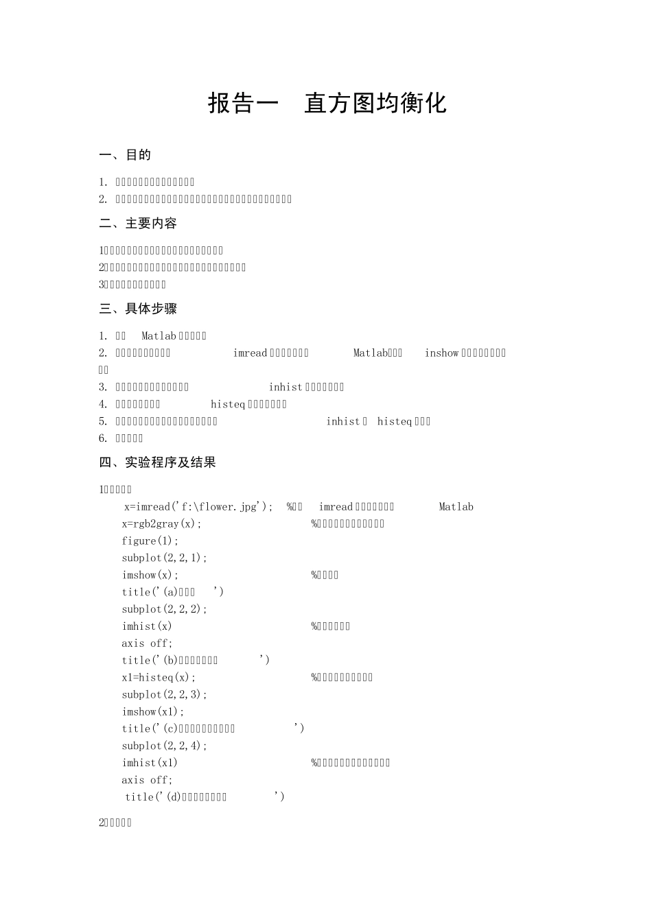 matlab实验报告(小实验)_第1页