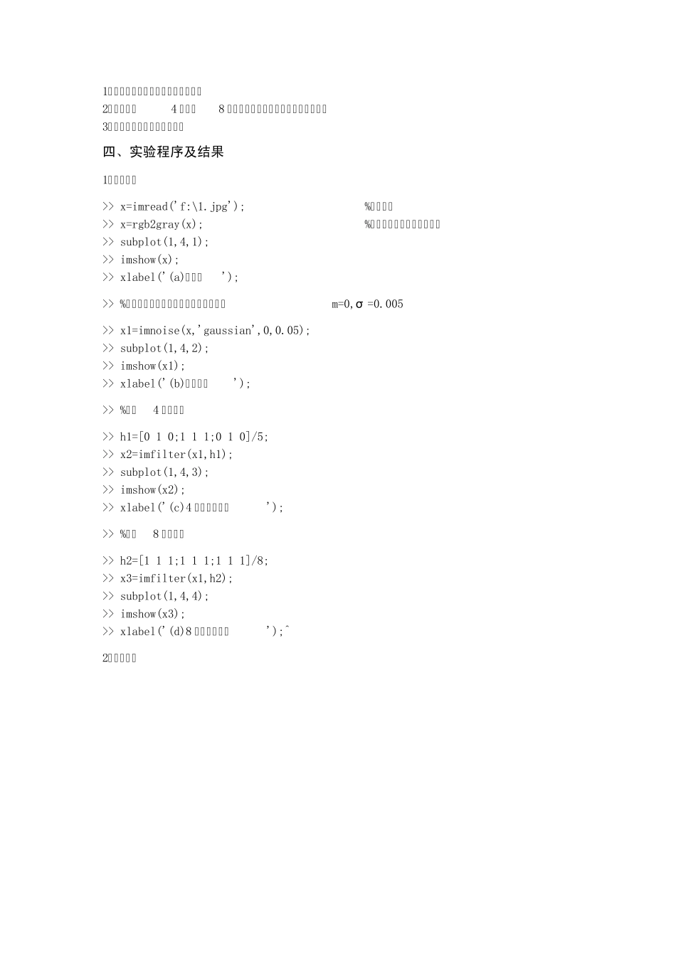 matlab实验报告(小实验)_第3页